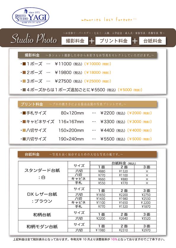 スタジオ撮影 料金表