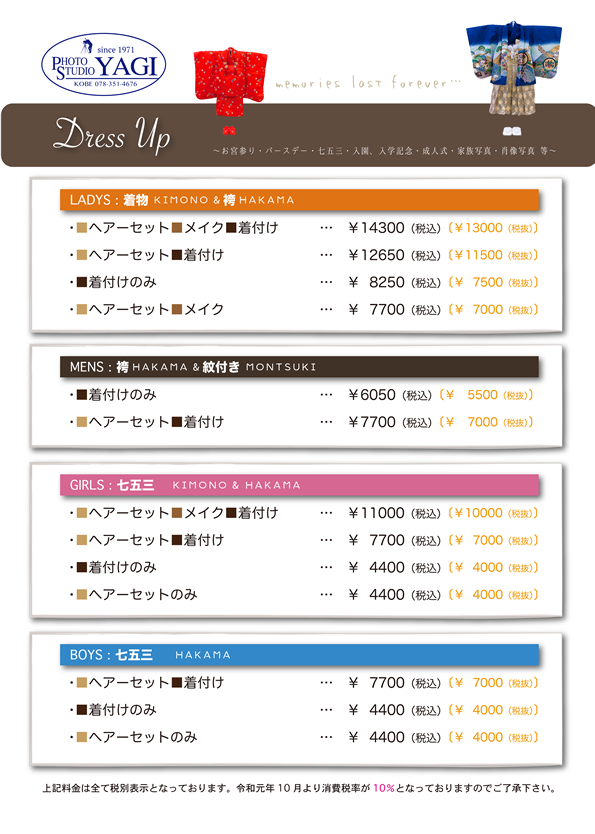 ヘアーメイク・着付け 料金表